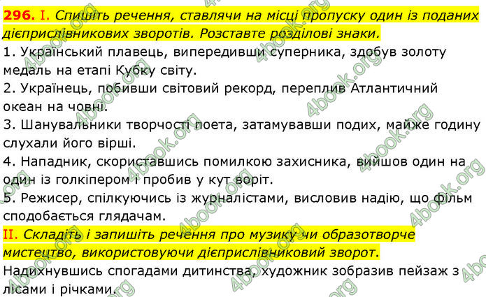 ГДЗ Українська мова 7 клас Заболотний (2024)