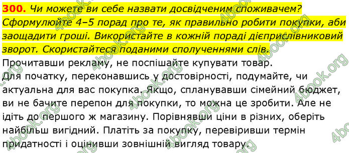 ГДЗ Українська мова 7 клас Заболотний (2024)