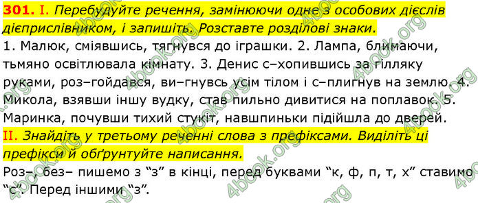 ГДЗ Українська мова 7 клас Заболотний (2024)