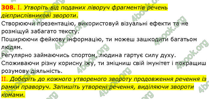 ГДЗ Українська мова 7 клас Заболотний (2024)