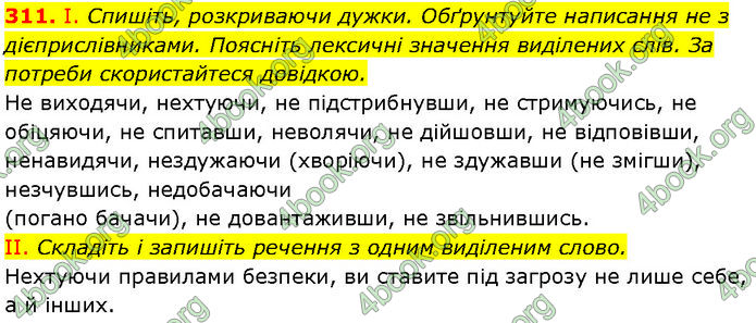 ГДЗ Українська мова 7 клас Заболотний (2024)