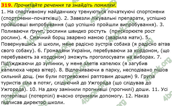 ГДЗ Українська мова 7 клас Заболотний (2024)