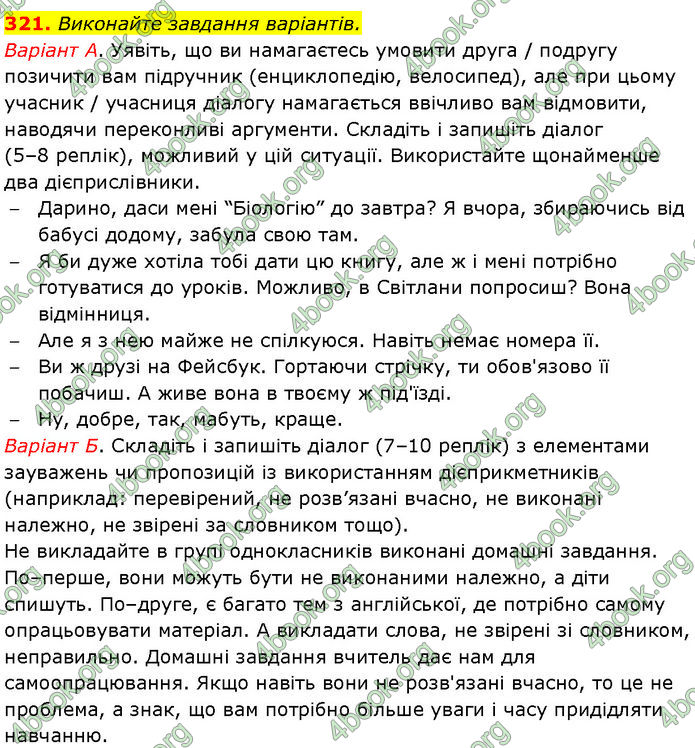 ГДЗ Українська мова 7 клас Заболотний (2024)