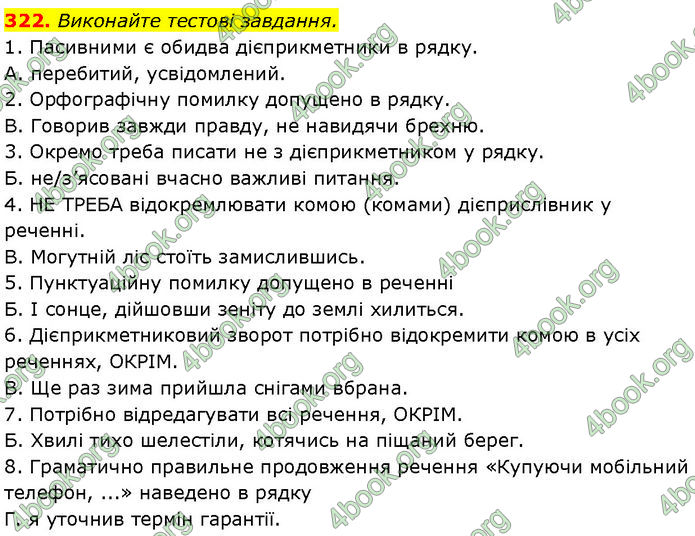 ГДЗ Українська мова 7 клас Заболотний (2024)