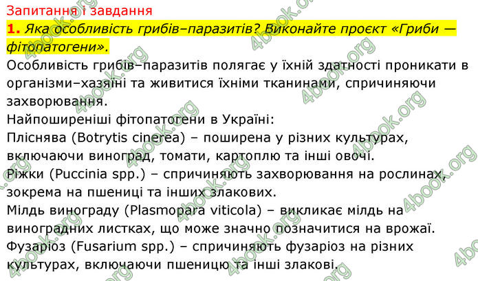 ГДЗ Біологія 7 клас Тагліна