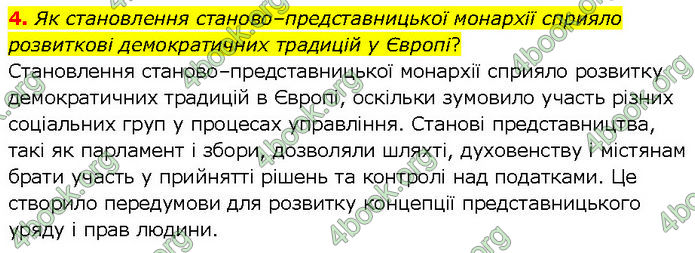 ГДЗ Всесвітня історія 7 клас Щупак (2024)