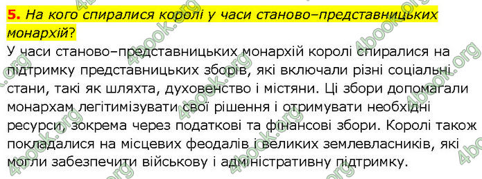 ГДЗ Всесвітня історія 7 клас Щупак (2024)