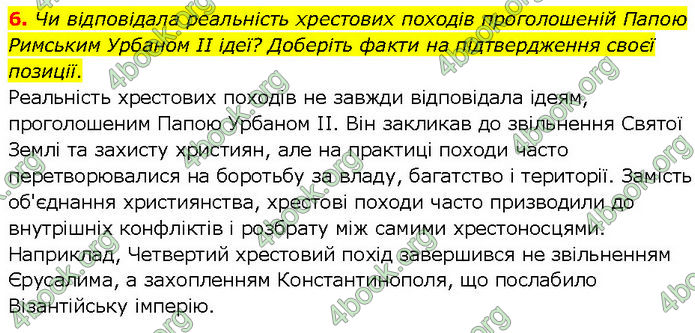 ГДЗ Всесвітня історія 7 клас Щупак (2024)