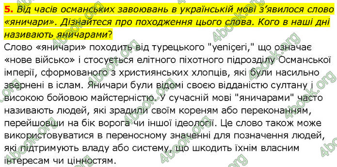 ГДЗ Всесвітня історія 7 клас Щупак (2024)