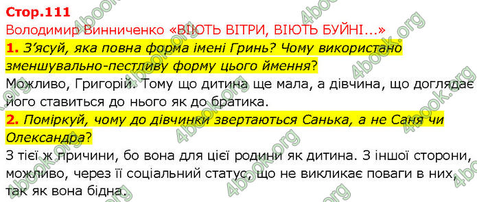 ГДЗ Українська література 7 клас Коваленко (2024)