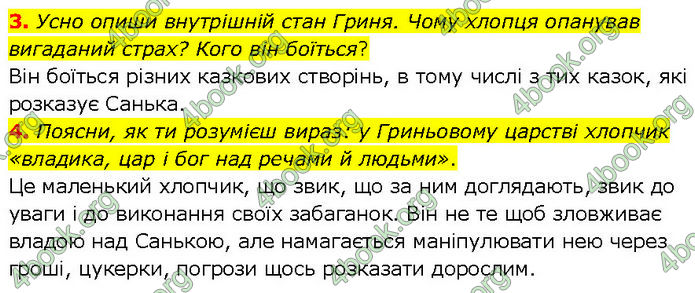 ГДЗ Українська література 7 клас Коваленко (2024)