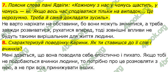 ГДЗ Українська література 7 клас Коваленко (2024)