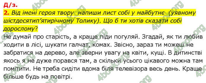 ГДЗ Українська література 7 клас Коваленко (2024)