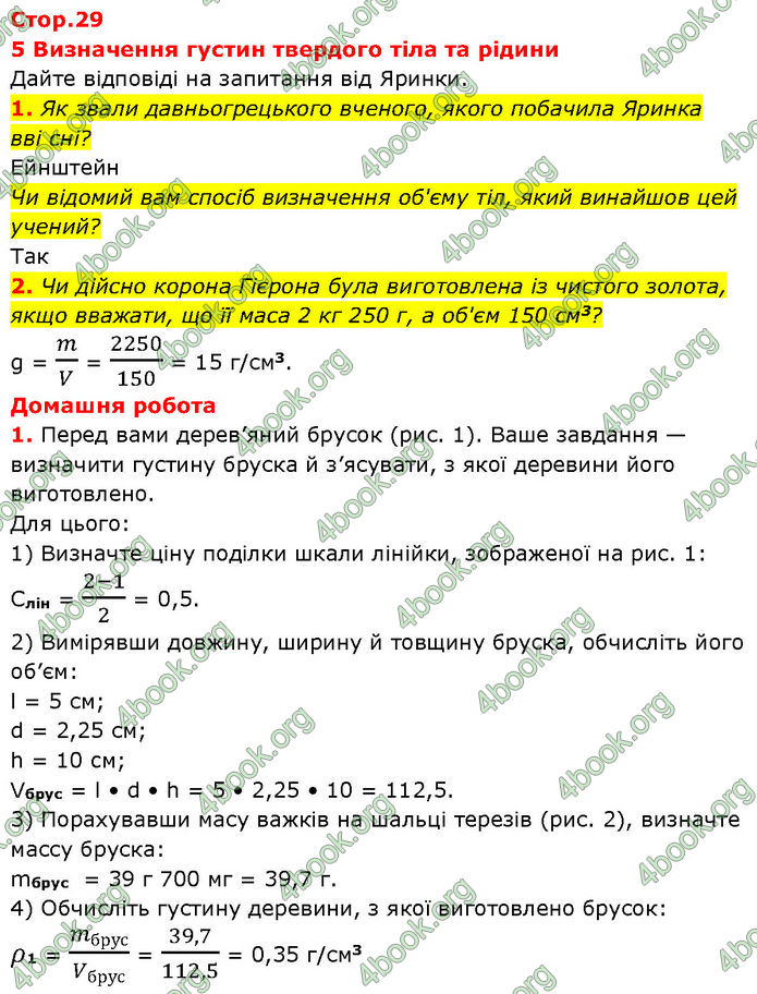 ГДЗ Зошит Фізика 7 клас Божинова (2024)