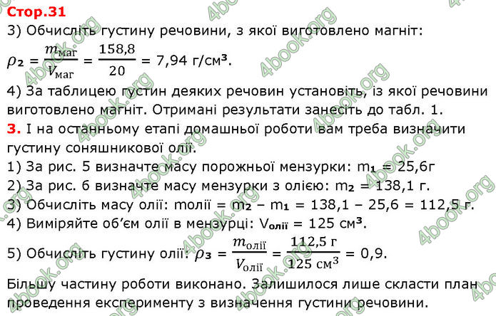 ГДЗ Зошит Фізика 7 клас Божинова (2024)