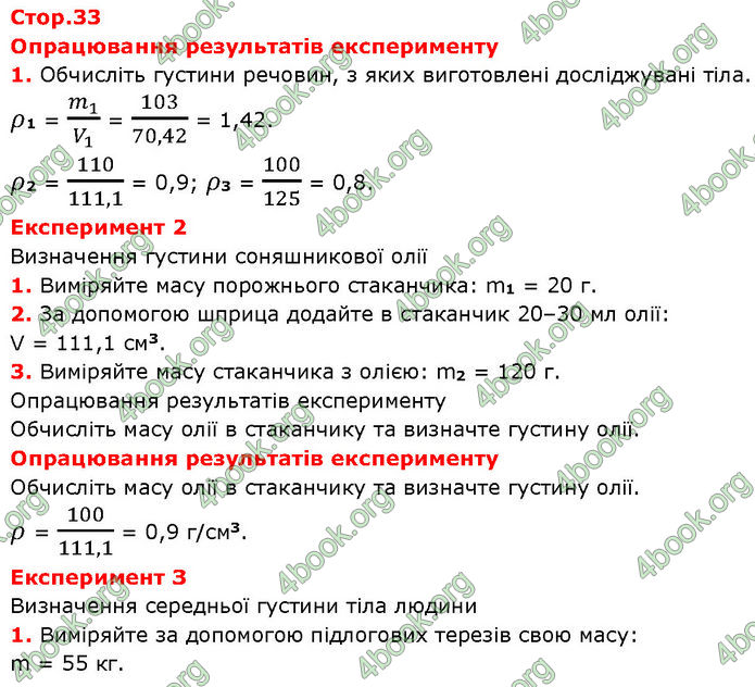 ГДЗ Зошит Фізика 7 клас Божинова (2024)