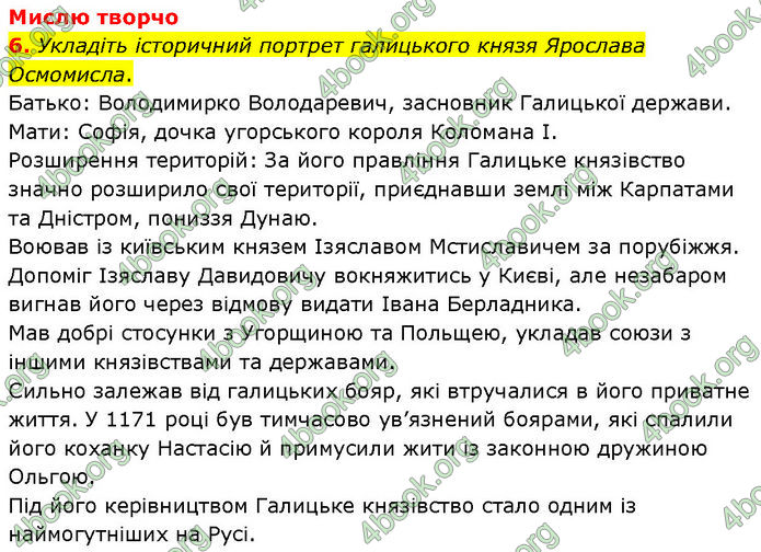 ГДЗ Історія України 7 клас Щупак (2024)
