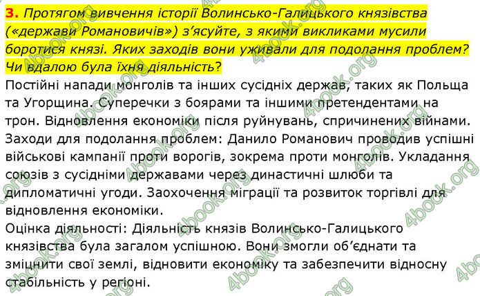 ГДЗ Історія України 7 клас Щупак (2024)