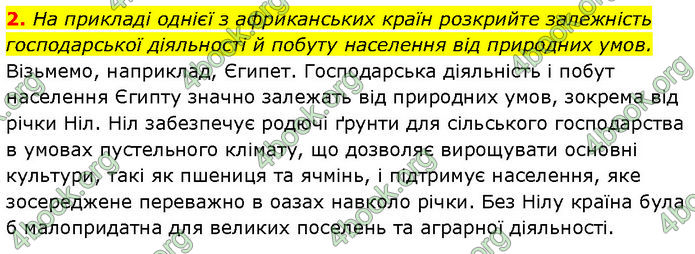 ГДЗ Географія 7 клас Гільберг (2024)