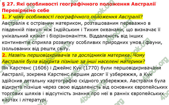ГДЗ Географія 7 клас Гільберг (2024)