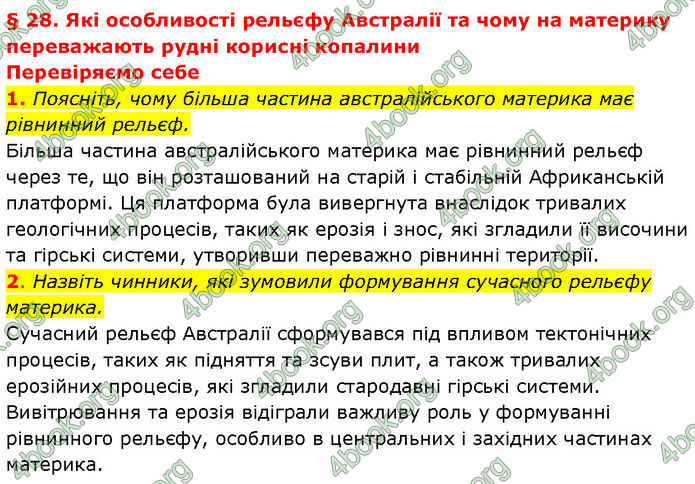 ГДЗ Географія 7 клас Гільберг (2024)