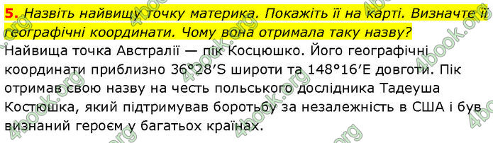 ГДЗ Географія 7 клас Гільберг (2024)