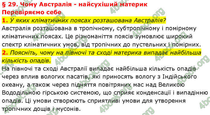 ГДЗ Географія 7 клас Гільберг (2024)