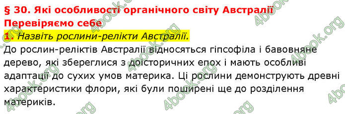ГДЗ Географія 7 клас Гільберг (2024)