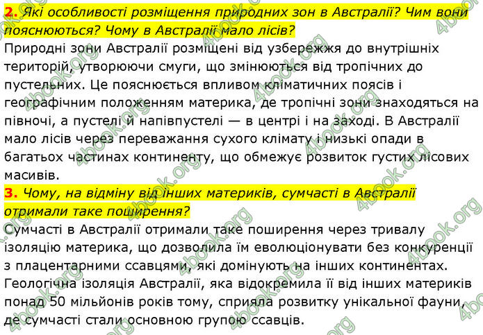 ГДЗ Географія 7 клас Гільберг (2024)