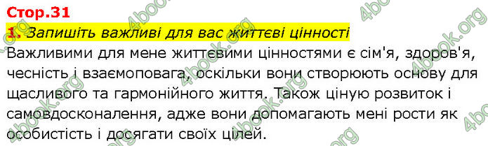 ГДЗ Зошит Здоров'я, безпека 7 клас Шиян