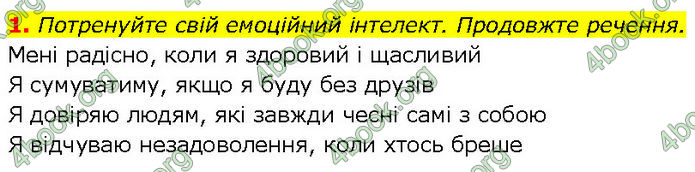 ГДЗ Зошит Здоров'я, безпека 7 клас Шиян