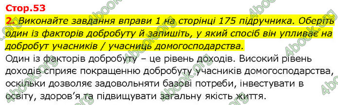 ГДЗ Зошит Здоров'я, безпека 7 клас Шиян