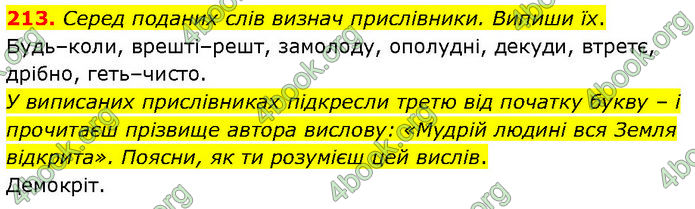 ГДЗ Українська мова 7 клас Онатій