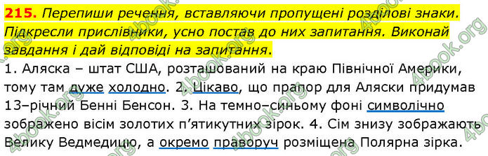 ГДЗ Українська мова 7 клас Онатій