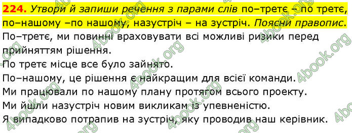 ГДЗ Українська мова 7 клас Онатій