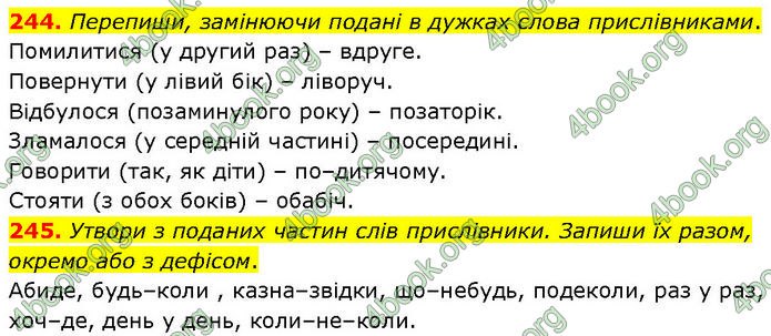 ГДЗ Українська мова 7 клас Онатій