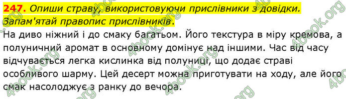 ГДЗ Українська мова 7 клас Онатій