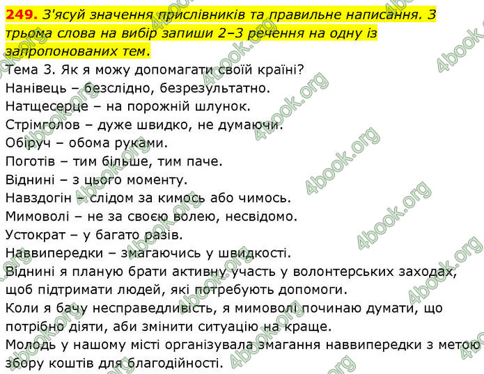 ГДЗ Українська мова 7 клас Онатій