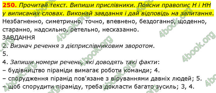 ГДЗ Українська мова 7 клас Онатій