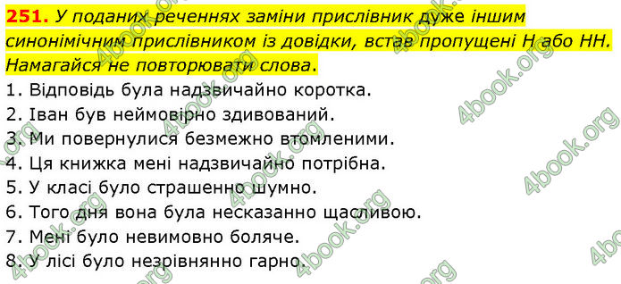 ГДЗ Українська мова 7 клас Онатій