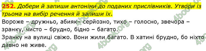 ГДЗ Українська мова 7 клас Онатій