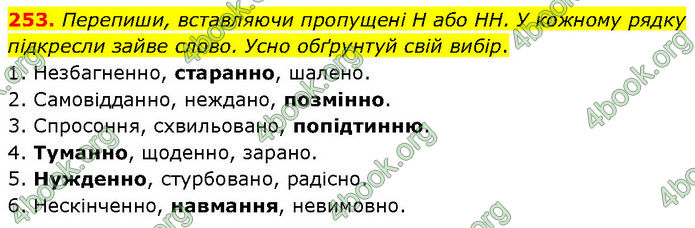 ГДЗ Українська мова 7 клас Онатій