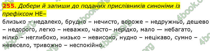 ГДЗ Українська мова 7 клас Онатій