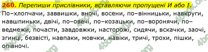 ГДЗ Українська мова 7 клас Онатій