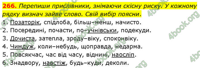 ГДЗ Українська мова 7 клас Онатій