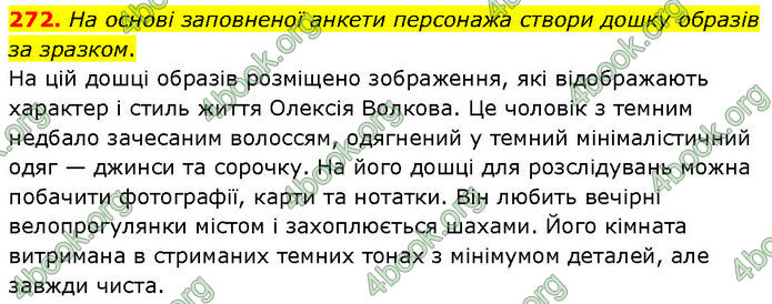 ГДЗ Українська мова 7 клас Онатій