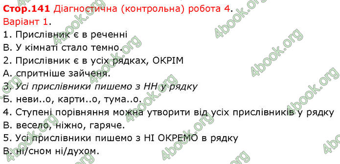 ГДЗ Українська мова 7 клас Онатій