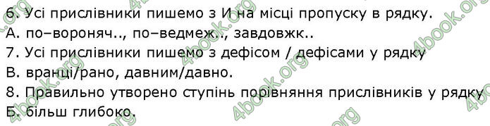ГДЗ Українська мова 7 клас Онатій