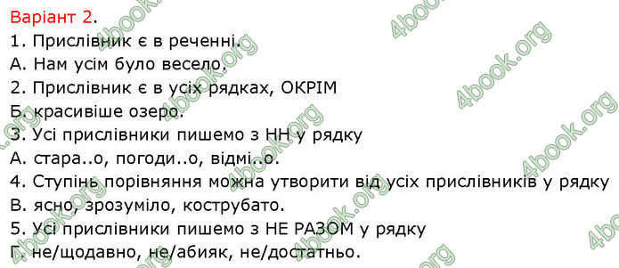 ГДЗ Українська мова 7 клас Онатій