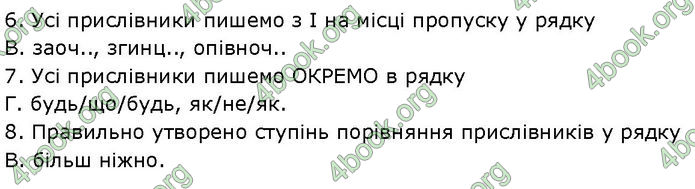 ГДЗ Українська мова 7 клас Онатій